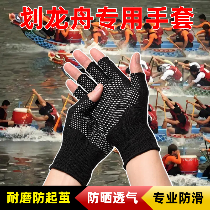 龙舟手套防起茧防滑划桨板船划船赛艇手套专用防晒速干水上运动赛