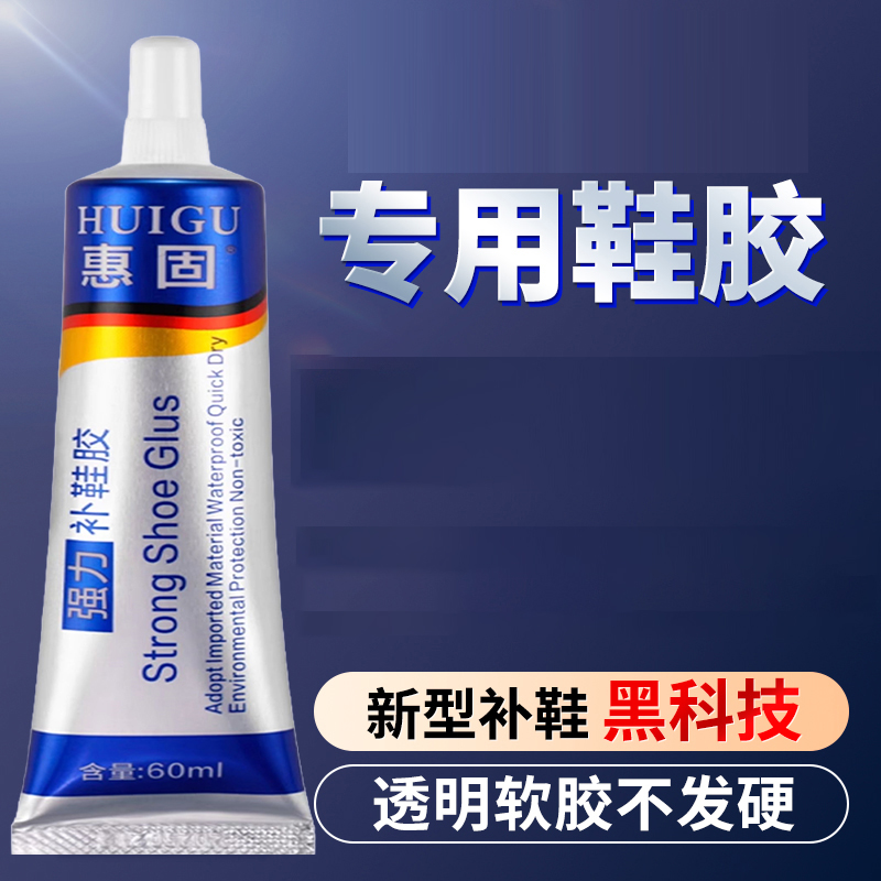 【瑞士进口】鞋胶粘鞋专用胶强力