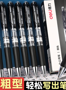 得力0.7按动中性笔S02学生用黑色0.7mm子弹头水笔黑笔粗头硬笔书法专用笔练字笔碳素笔圆珠笔水性签字笔