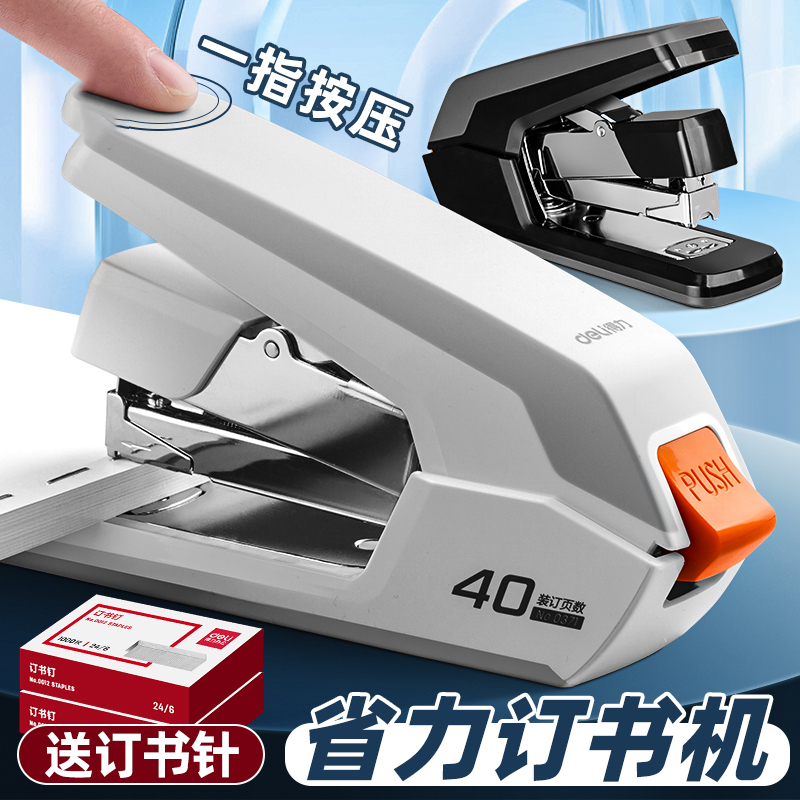 得力省力订书机办公用大号学生用中号可订50页订书器加厚型订厚书重型钉书机多功能订书器家用办公室装订用品
