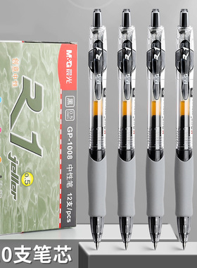 晨光按动中性笔gp1008学生专用黑笔水笔速干顺滑考试黑色笔芯子弹头小学生初中生专用红笔老师蓝色按压签字笔