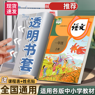 学生透明书套加厚包得力书皮小学生防水一 二 三四 五年级全套下册16k包书套A4大号书本保护套书壳书皮套开学