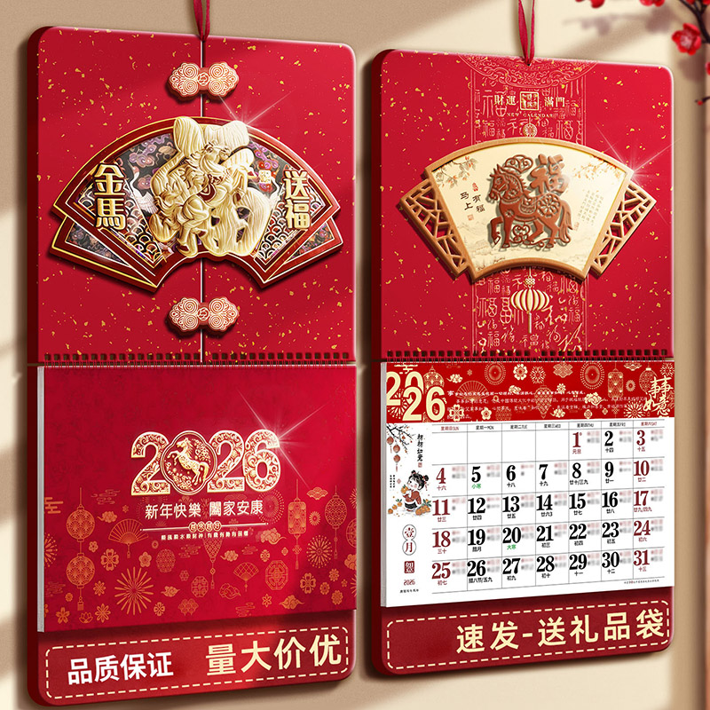 挂历2026年新款日历定制家用