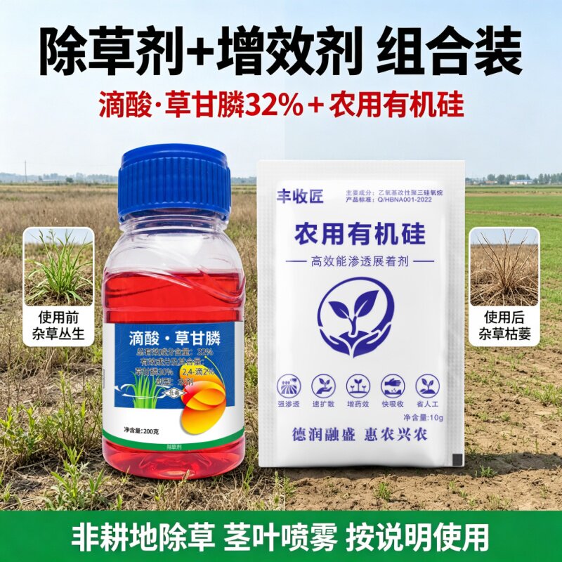 32%滴酸草甘膦除草剂广谱正品干枯烂根除草剂内吸传导死草烂根