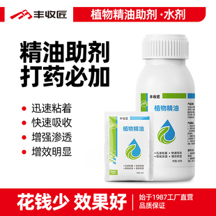 植物精油助剂打药增效神器农用助剂增效剂肥效渗透剂扩展渗透农用