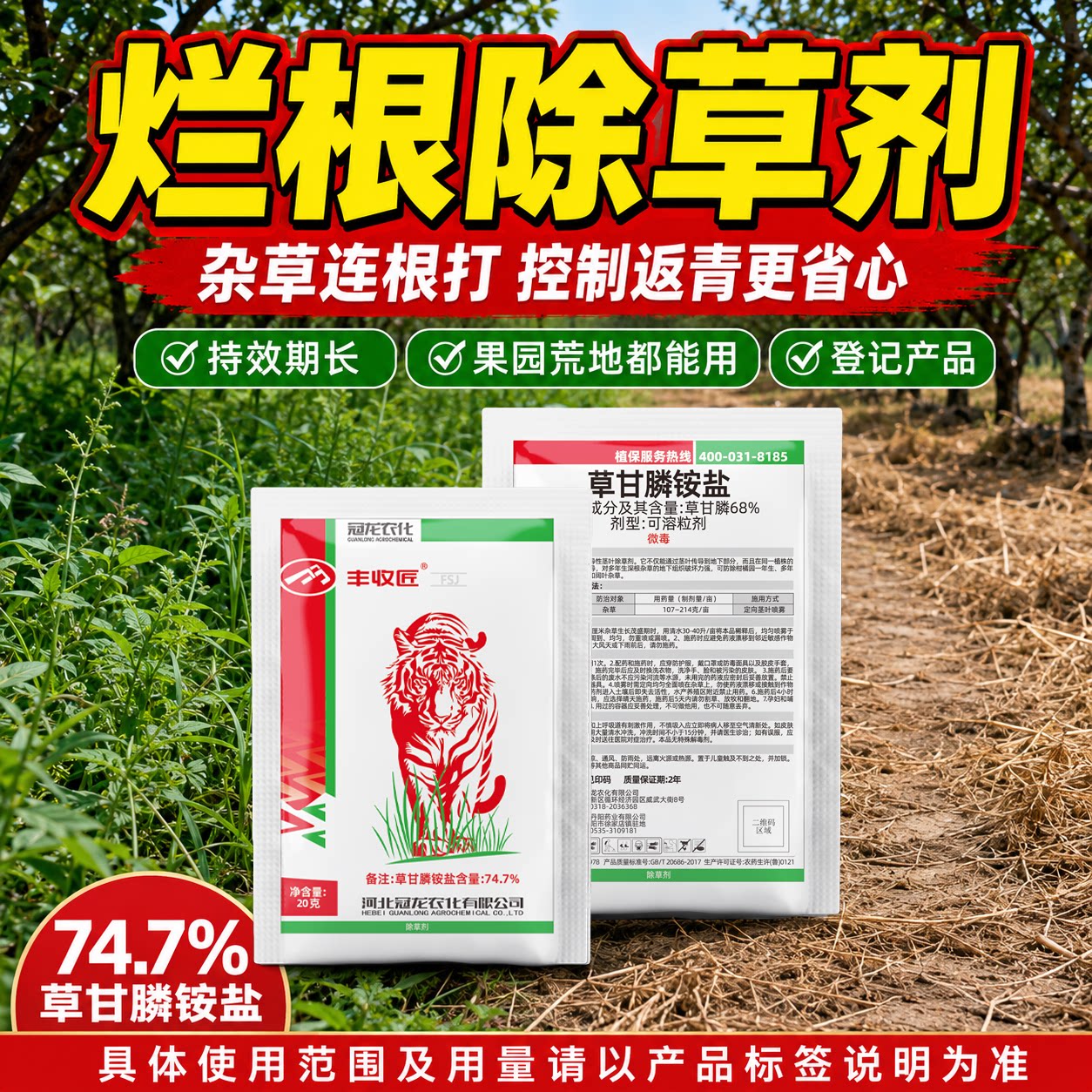 烂根除草剂草甘膦厂家批发斩草除根杂草持效连根死果园荒地高浓度