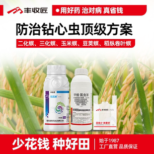 阿维菌素甲维氯虫苯农药组合杀虫剂小菜蛾玉米螟稻纵卷叶螟水稻