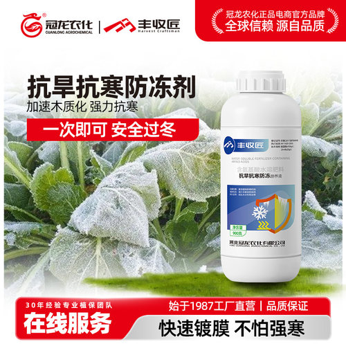蔬菜防冻水溶肥抗旱抗寒剂