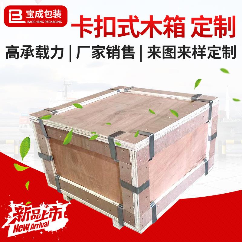 金属卡扣木箱可拆装胶合板无钉钢边木箱卡扣物流运输包装箱