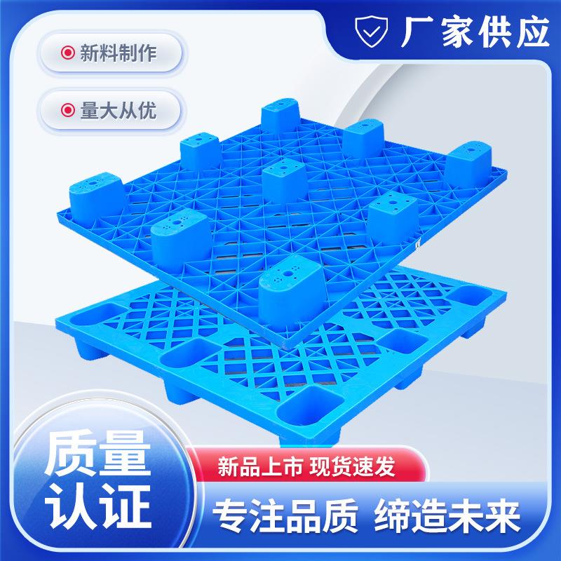 1210物流托盘九脚塑料托盘加厚塑料托盘网格防潮垫板九脚川字卡板