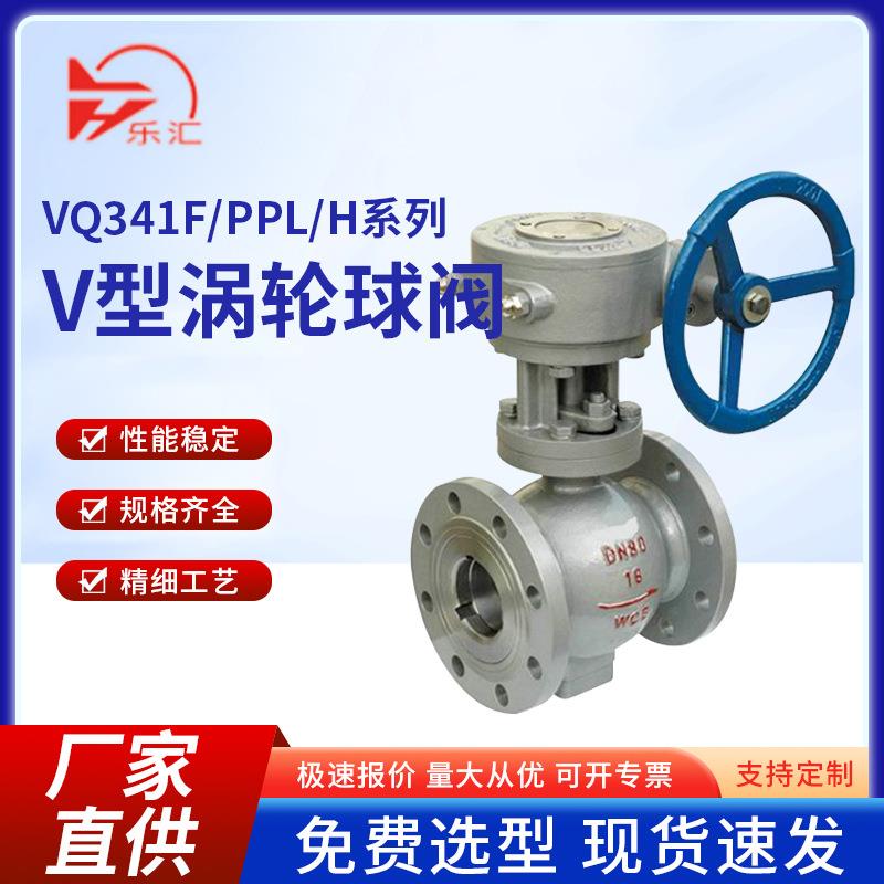 不锈钢阀门厂家手动法兰式304/316不锈钢蜗轮对夹式V型球阀QV347