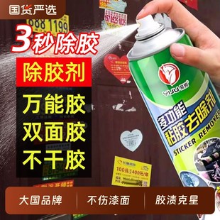 除胶剂万能家用去胶剂不干胶剂汽车粘胶脱胶剂内饰.清洗剂神器