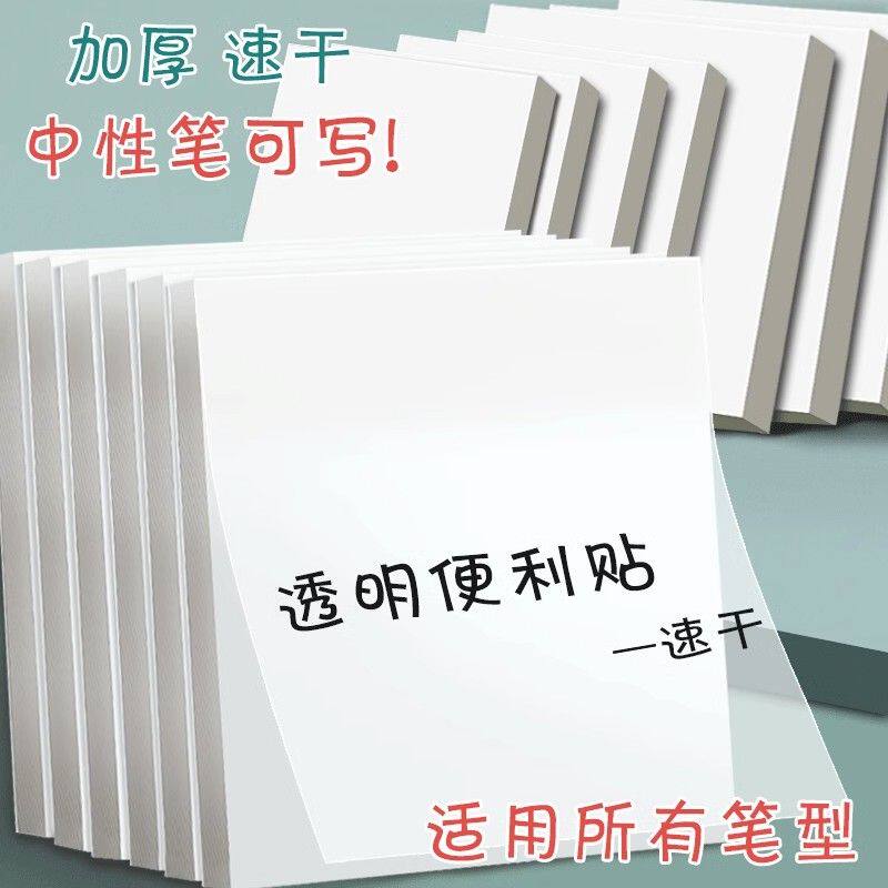 透明防水便利贴高颜值日系可粘贴