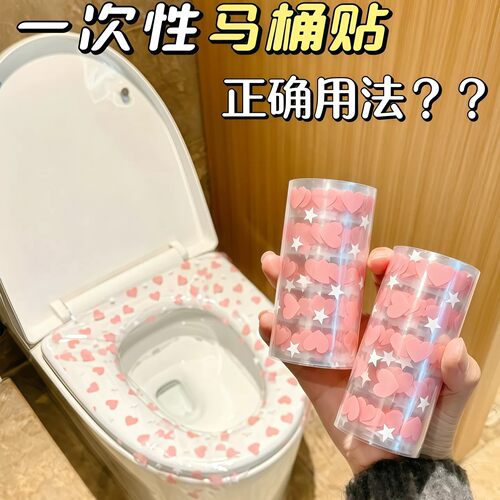 一次性防水隔脏马桶贴酒店旅行