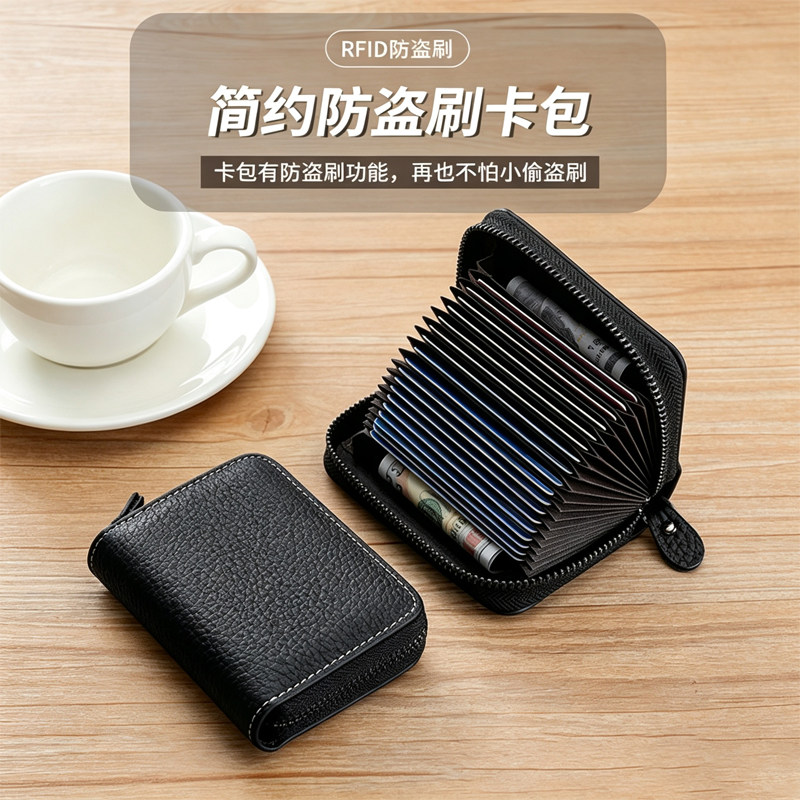 真皮防盗刷多卡位拉链卡包