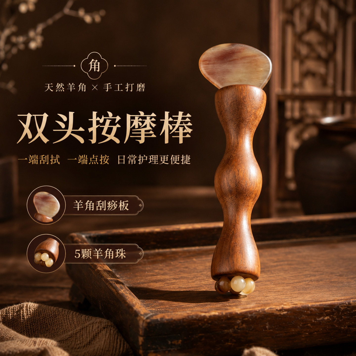 【每人限购1单】小羊蹄拨筋棒