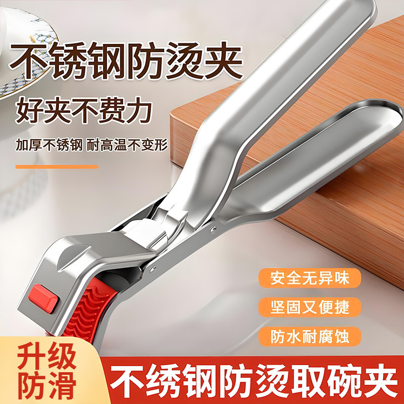 防烫高档不锈钢取碗夹硅胶防滑