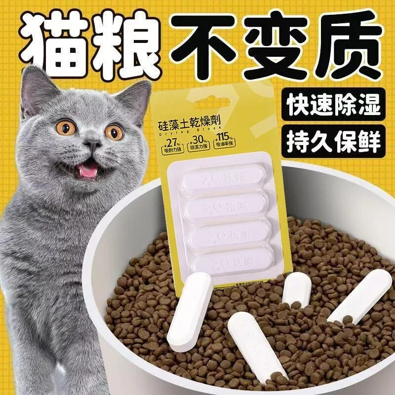 猫狗粮硅藻土除湿防潮防霉棒
