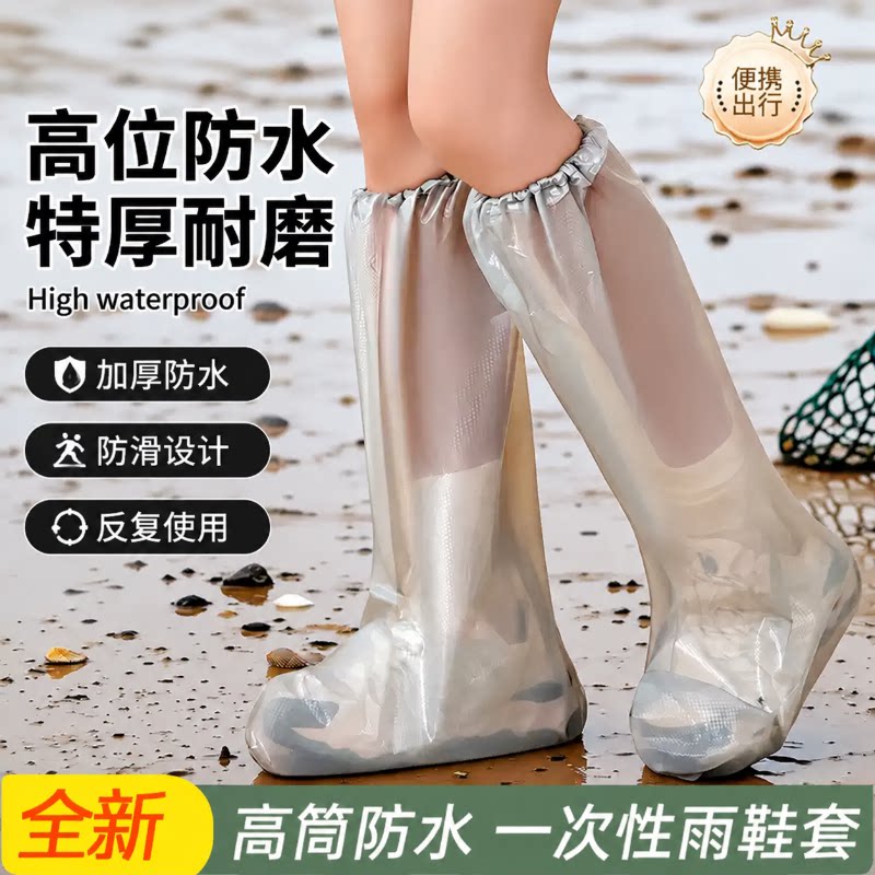 一次性雨鞋套加厚雨裤腿套赶海雨天防雨防滑耐磨防沙下雨高筒上学
