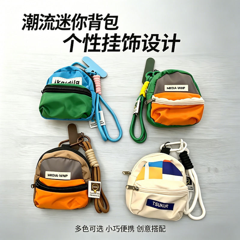 迷你小书包可爱多巴胺手机挂绳