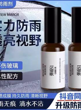 弹雨s1后视镜倒车摄像头玻璃防雾剂防雨神器滴水喷雾雨弹一号