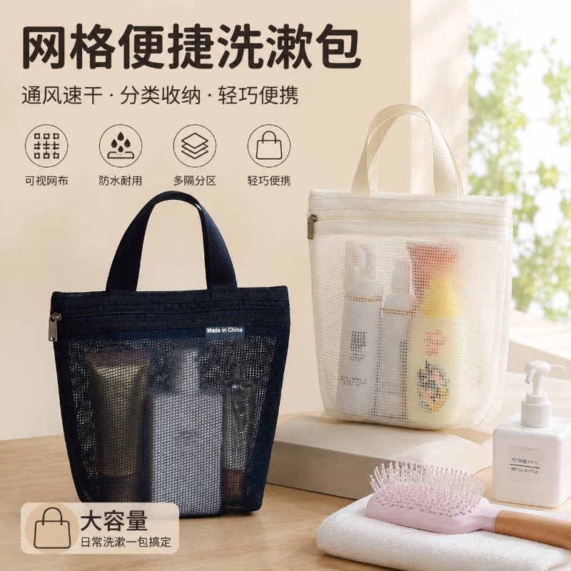 出差旅行便携网格洗漱包