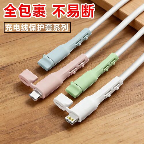 通用充电线软硅胶全包防断保护套