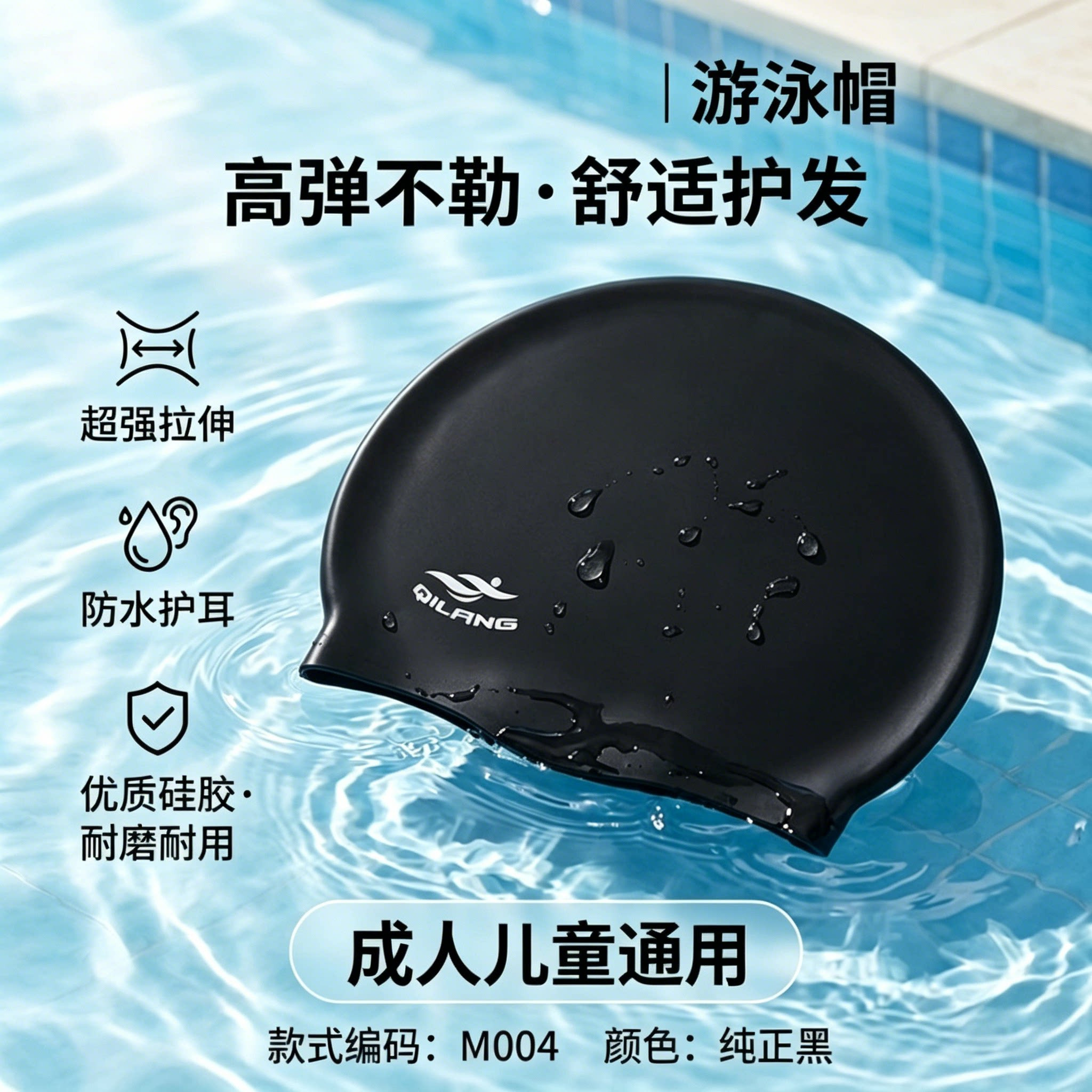 【每人限购1单】通用游泳帽