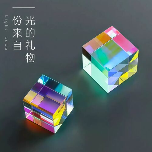 立方体棱光镜玻璃摆件解压礼物