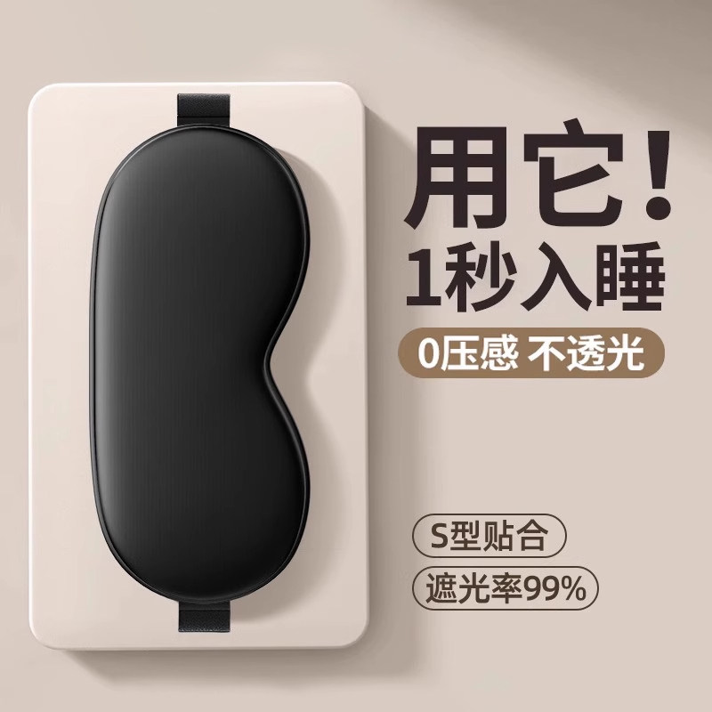 真丝遮光睡眠眼罩冰敷缓解疲劳