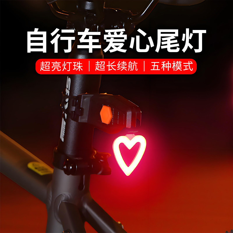 自行车夜行尾灯爱心爆闪信号灯