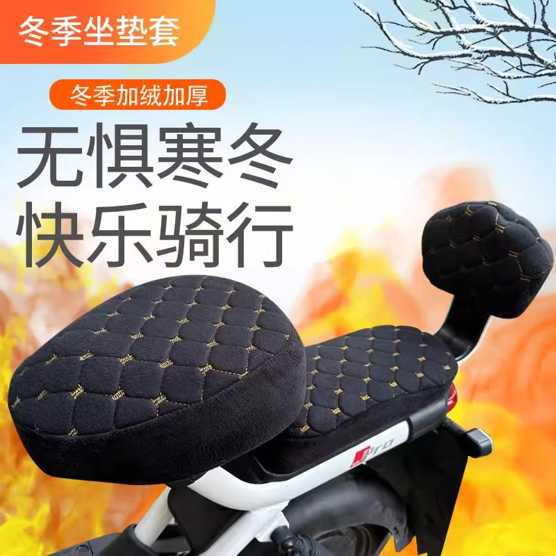 电动车座套冬季保暖软电瓶车电动自行车坐垫套海绵加厚通用座垫套
