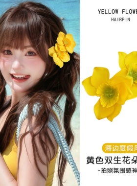 夏季黄色双生花朵发夹海边度假风