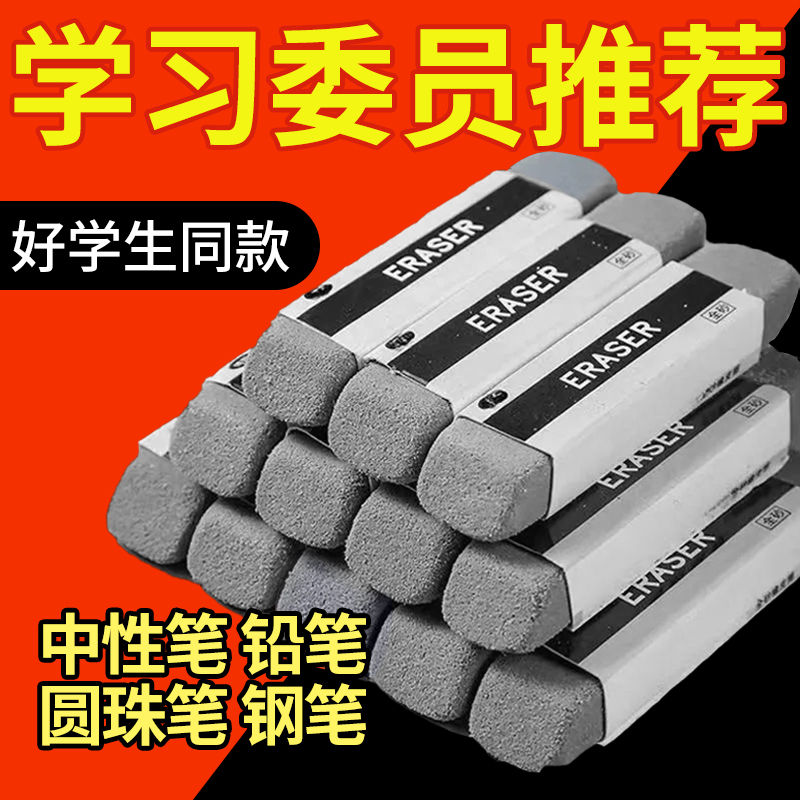 磨砂橡皮可擦钢笔圆珠笔