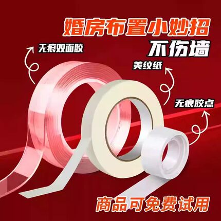 婚房布置美纹纸胶带墙面无痕胶点不伤墙结婚房装饰结婚用品大全