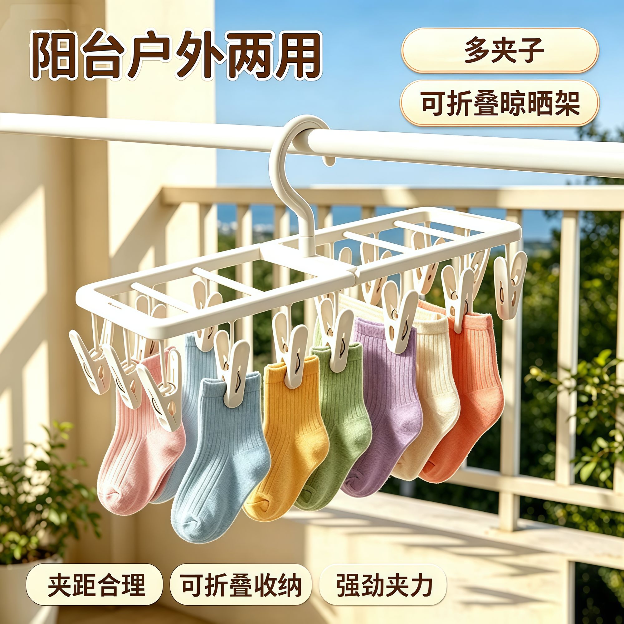可折叠多功能袜子晾衣架多夹子