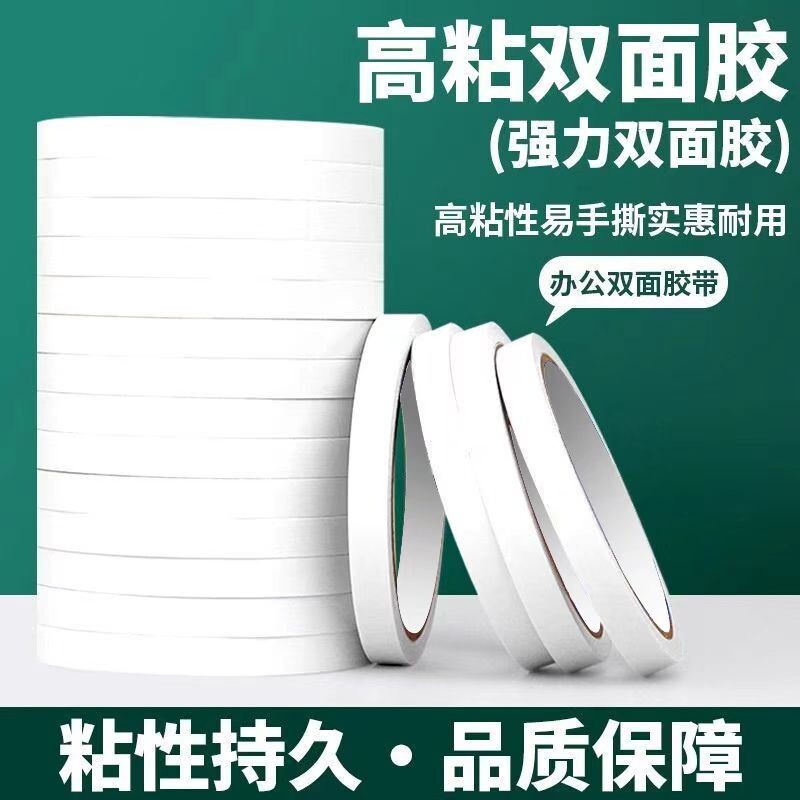 办公强力高粘不残痕易撕双面胶