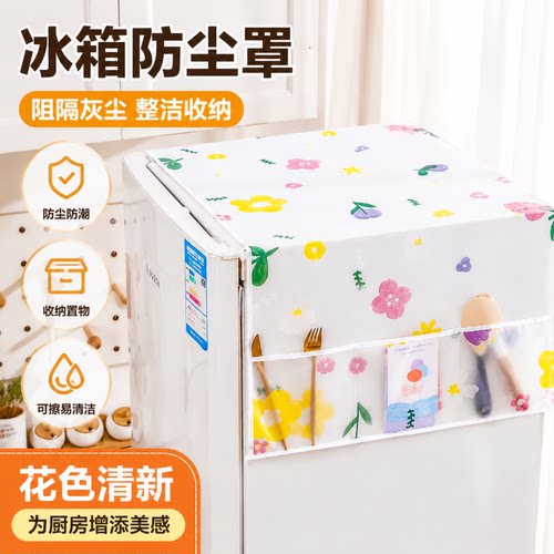 冰箱顶部防尘罩盖布防水收纳挂袋