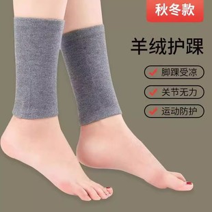 冬季 羊绒护踝护脚腕保暖护脚踝脚脖子防寒神器护小腿男保护袜套女