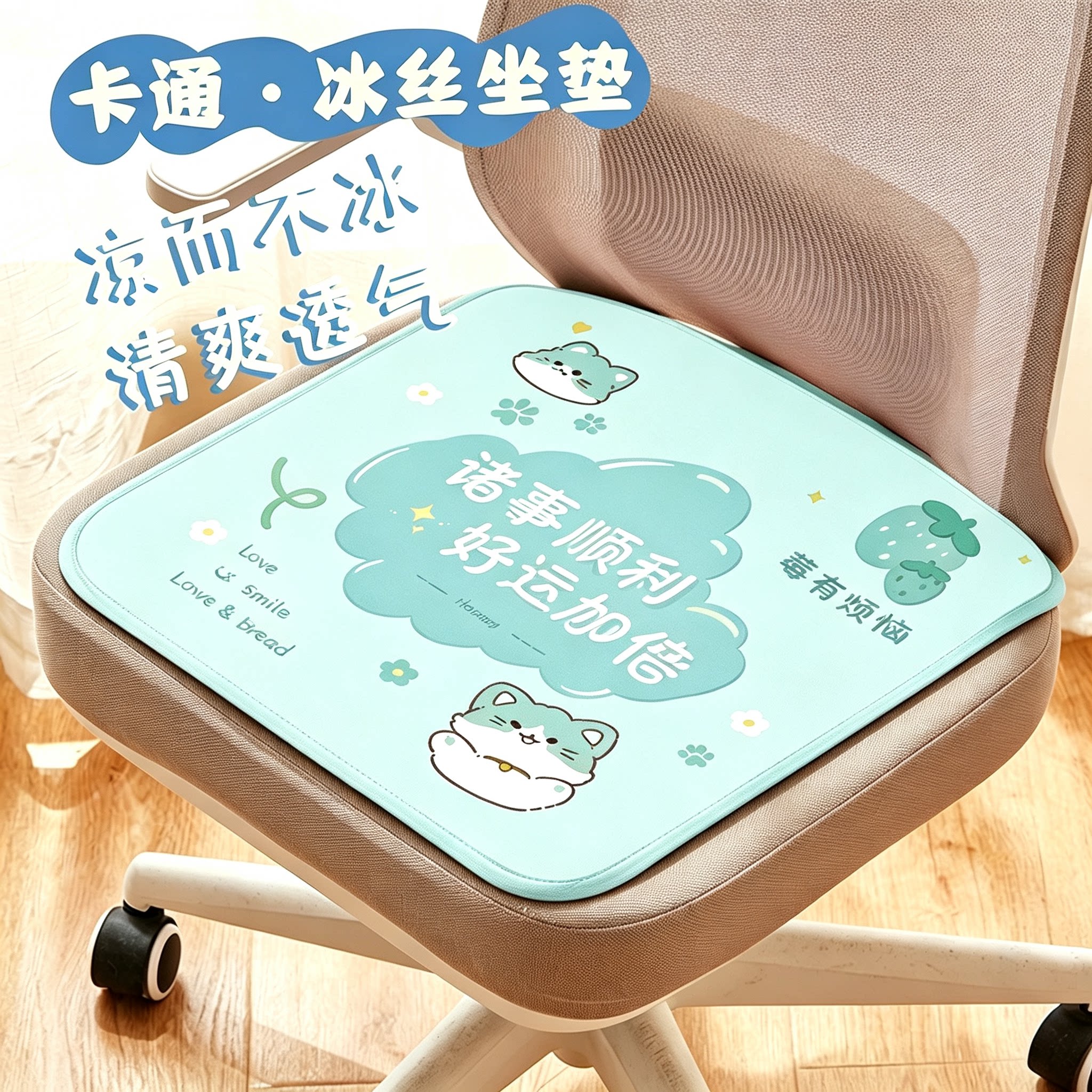 透气冰丝坐垫久坐不闷清爽办公