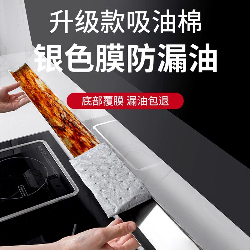 新款抽油烟机吸油棉条通用家居日用防油贴纸接油槽专用特厚不漏油