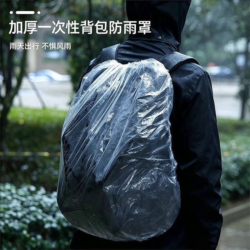 升级加厚学生一次性背包防雨罩