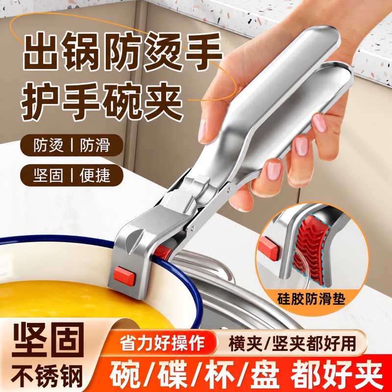 不锈钢取碗夹硅胶防滑多功能