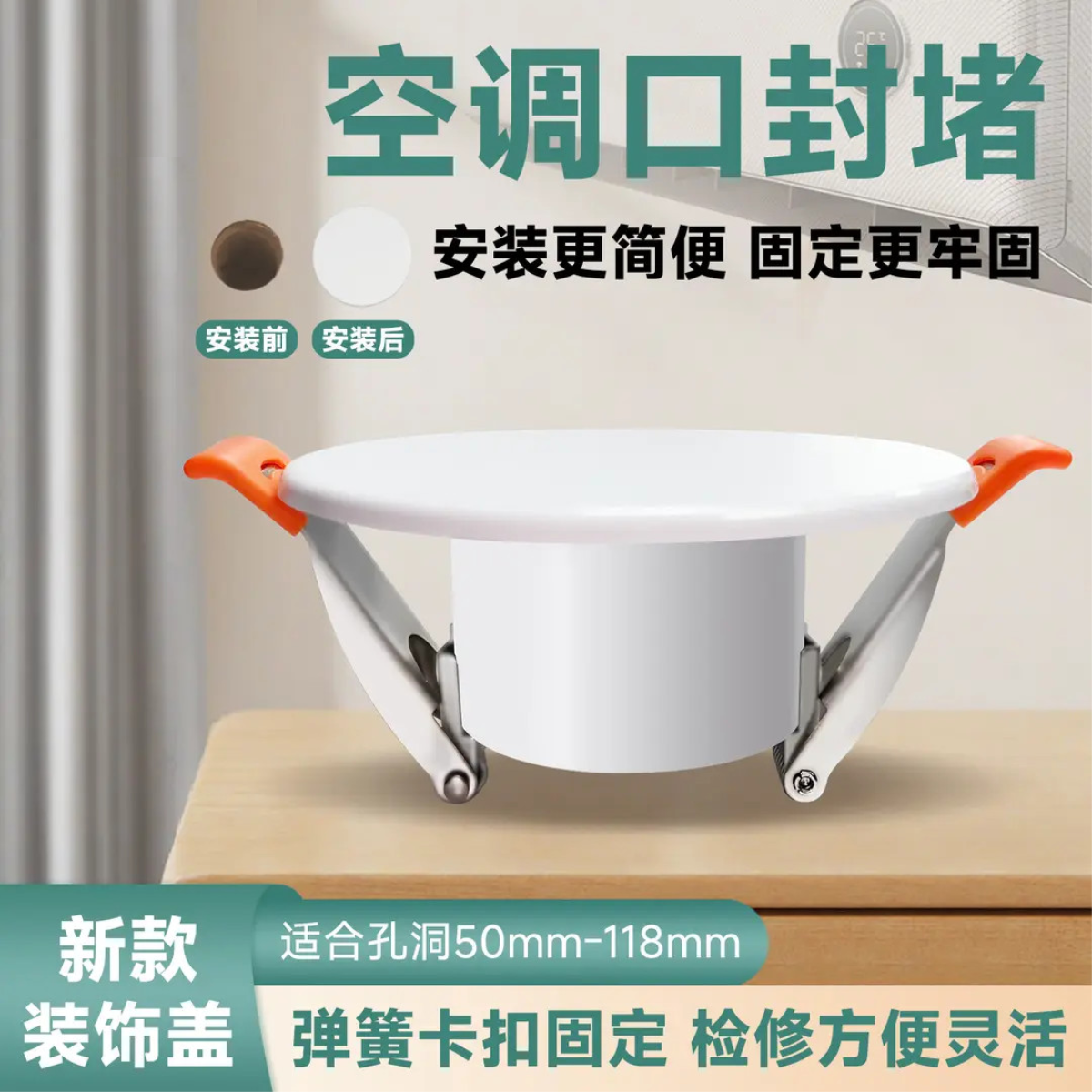 空调口封堵空调孔装饰盖板墙洞遮丑烟道口玻璃洞堵塞器遮挡美化