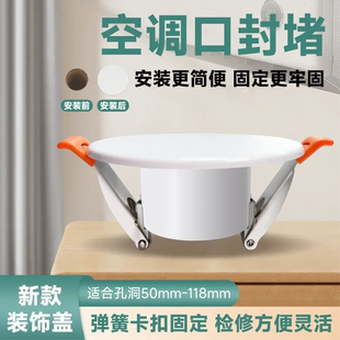 空调口封堵空调孔装饰盖板墙洞遮丑烟道口玻璃洞堵塞器遮挡美化