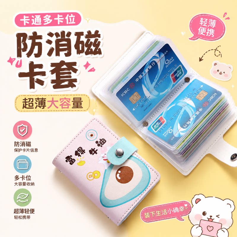 新款卡包女式防消磁超薄大容量