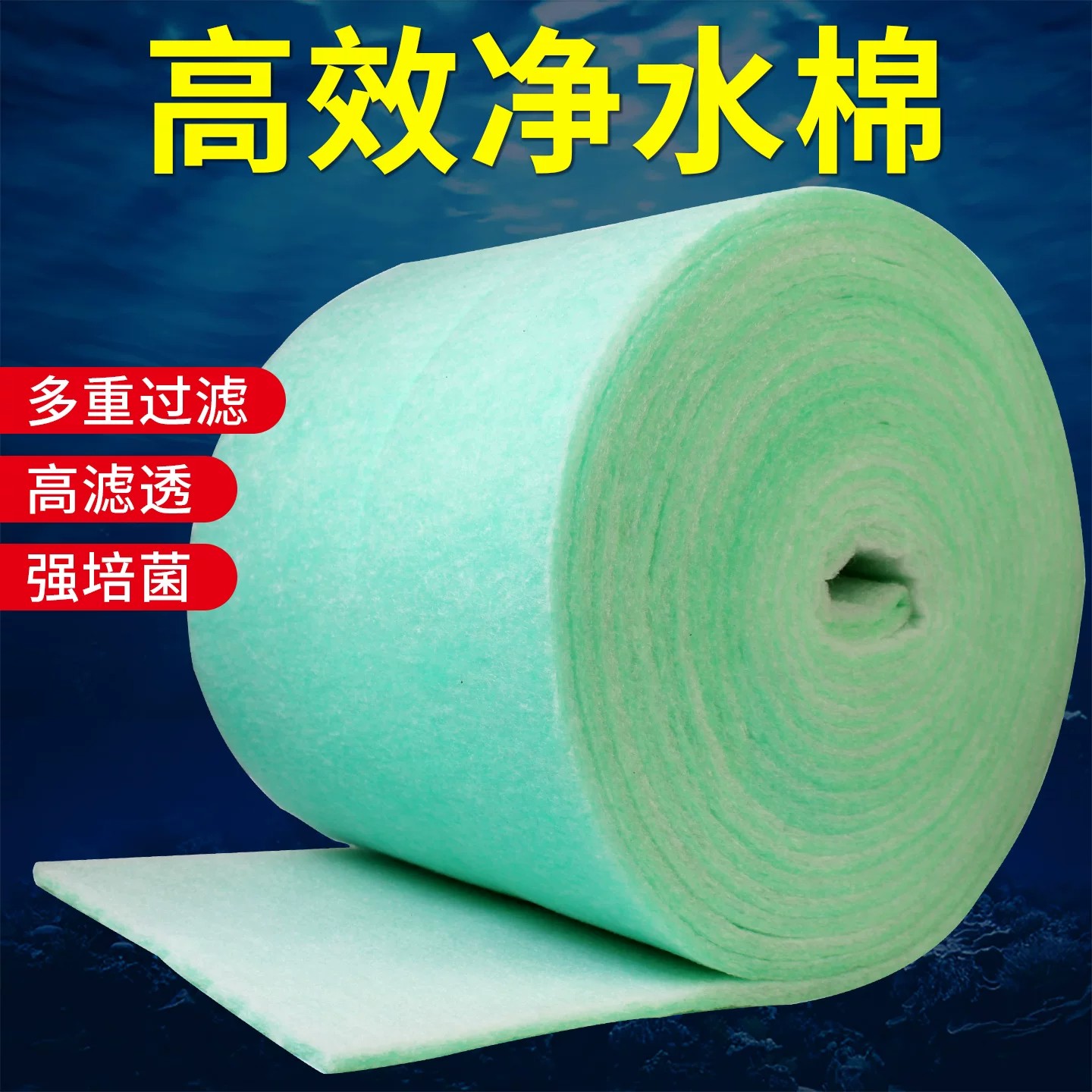高密度加厚鱼缸生化透水过滤棉