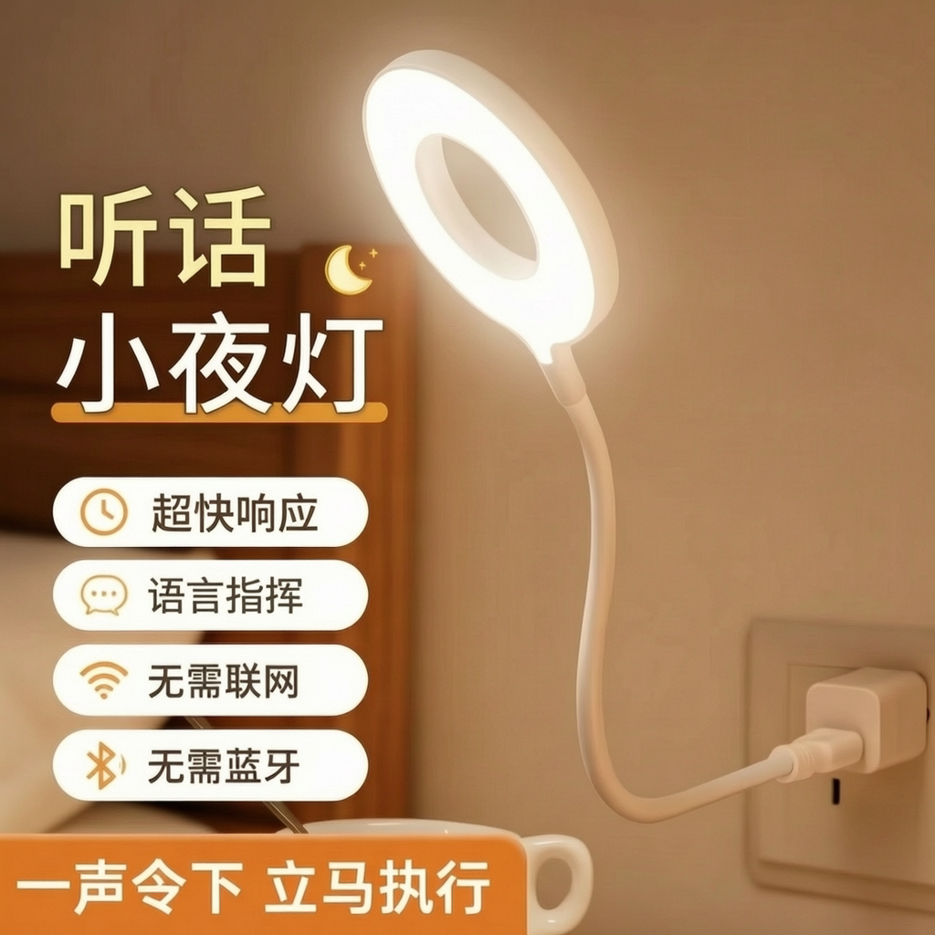 卧室声控智能小夜灯三色变光