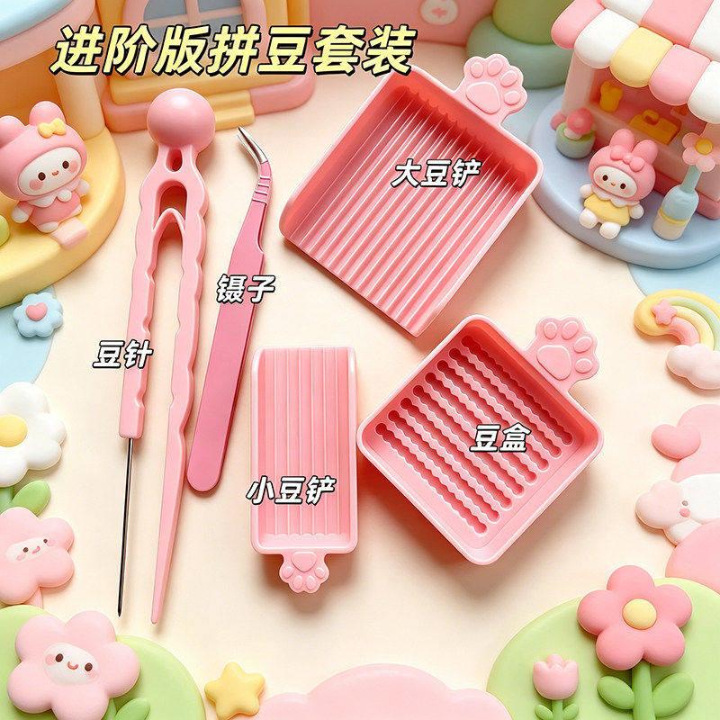 【进阶版】2.6mm拼豆DIY工具套装