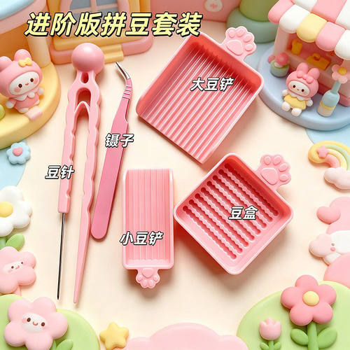 【进阶版】2.6mm拼豆DIY工具套装
